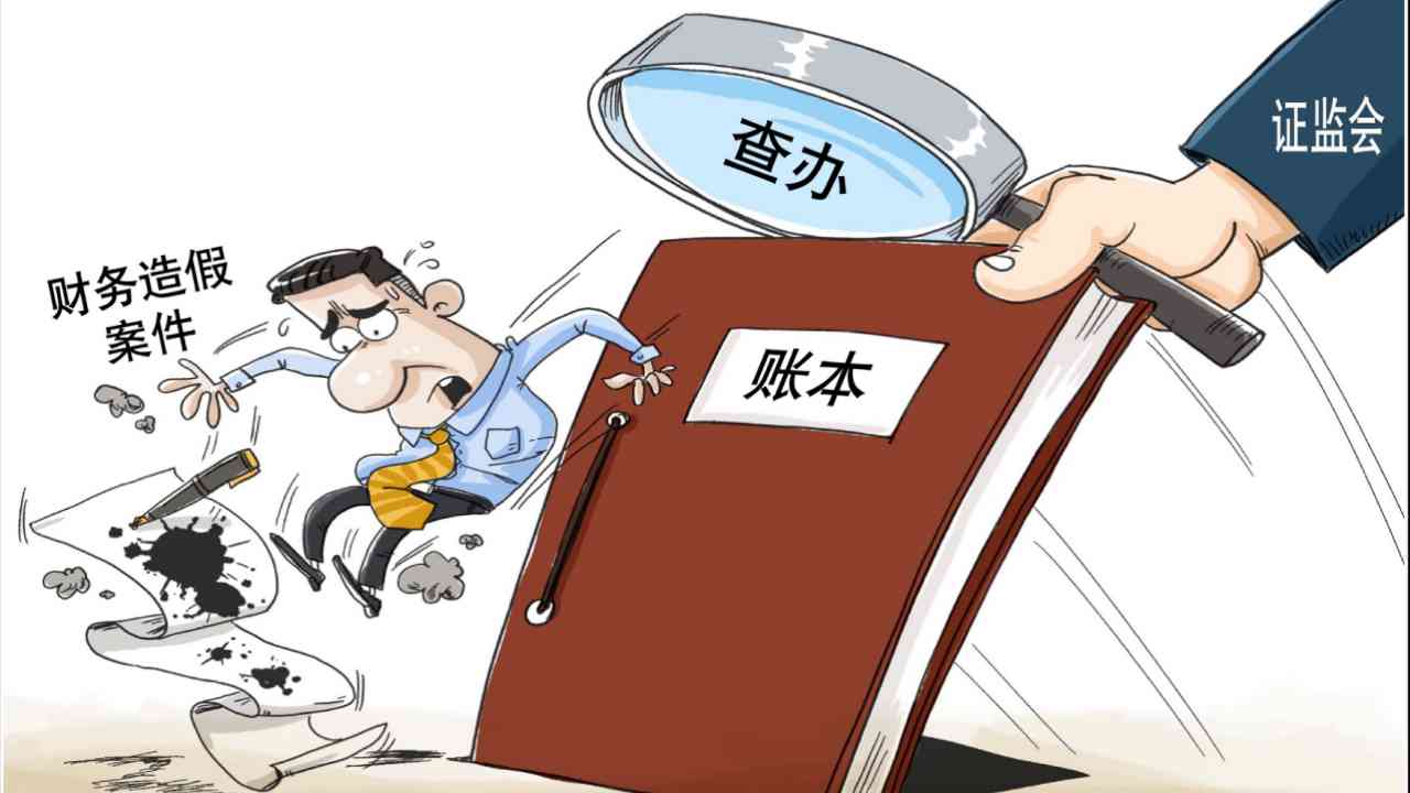 收入造假行为的法律责任与法律后果解析：涉及欺诈、税务违规及企业合规指南