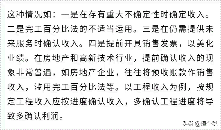 收入造假手及案例：手法解析、研究、分析题与常见案例汇编
