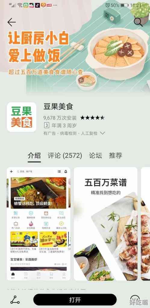 ai教程美食文案简单有趣