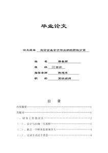 AI对会计行业的影响硕士论文开题报告：英文文献综述与技术研究