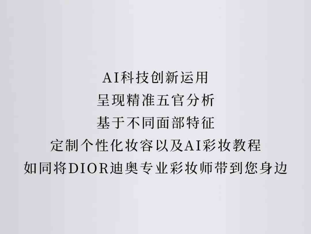 ai精简妆容文案短句怎么写好看，简洁又易学