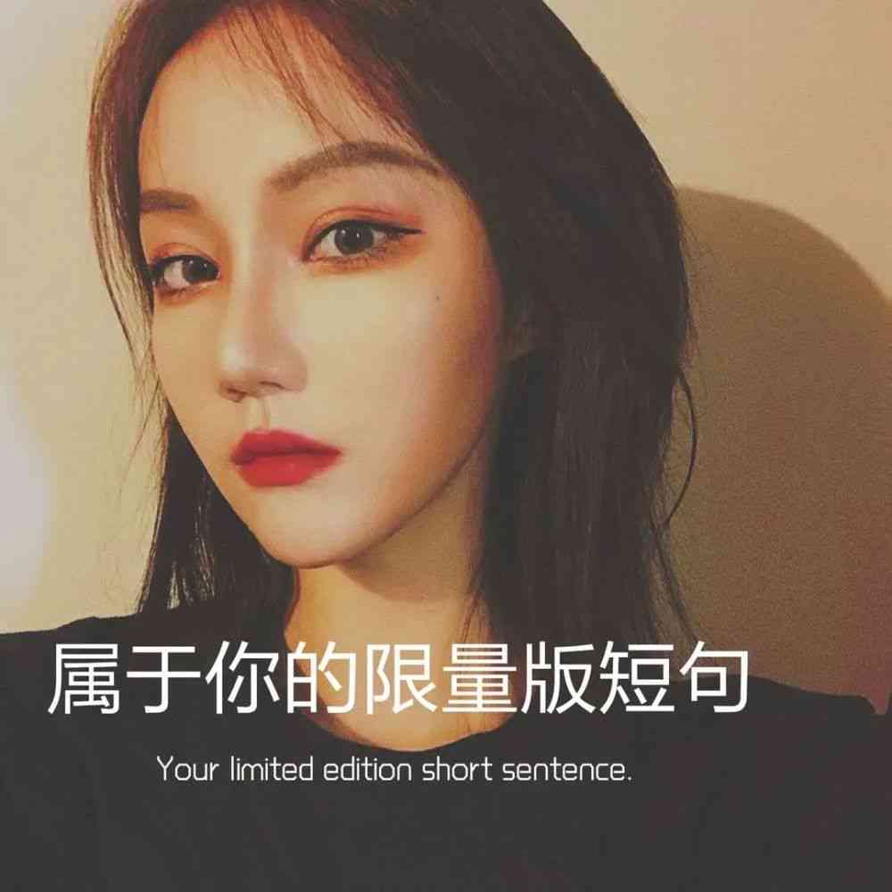ai精简妆容文案短句怎么写 ai精简妆容文案短句怎么写