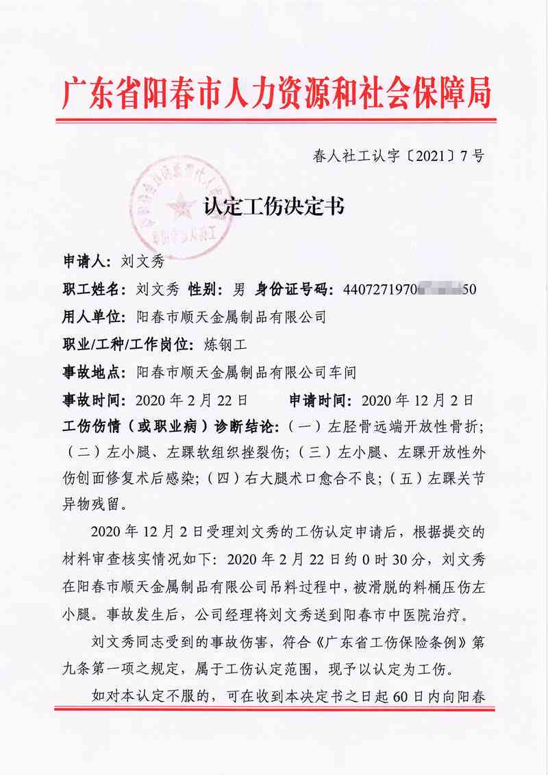 收到认定工伤的决定书 收到认定工伤的决定书