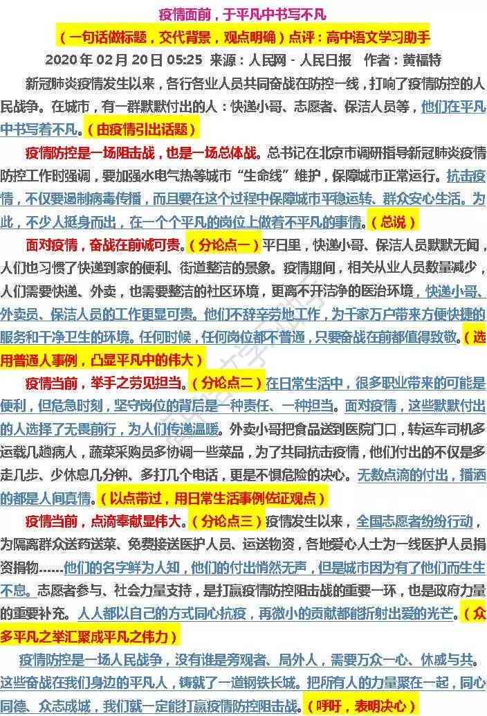 热点文案AI：之一名排行榜案例收集与写作素材大全