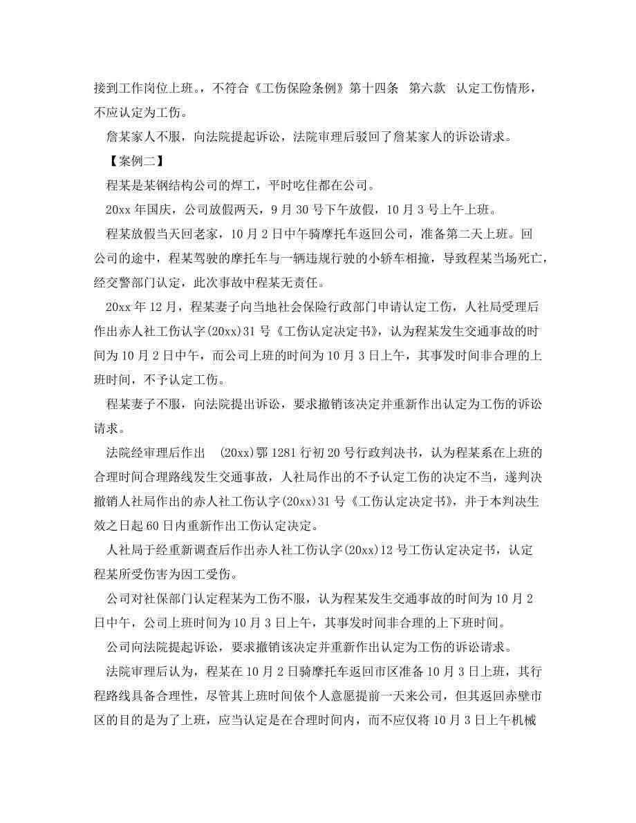 放假回家能否认定工伤：涉及事故、工资及途中车祸情况