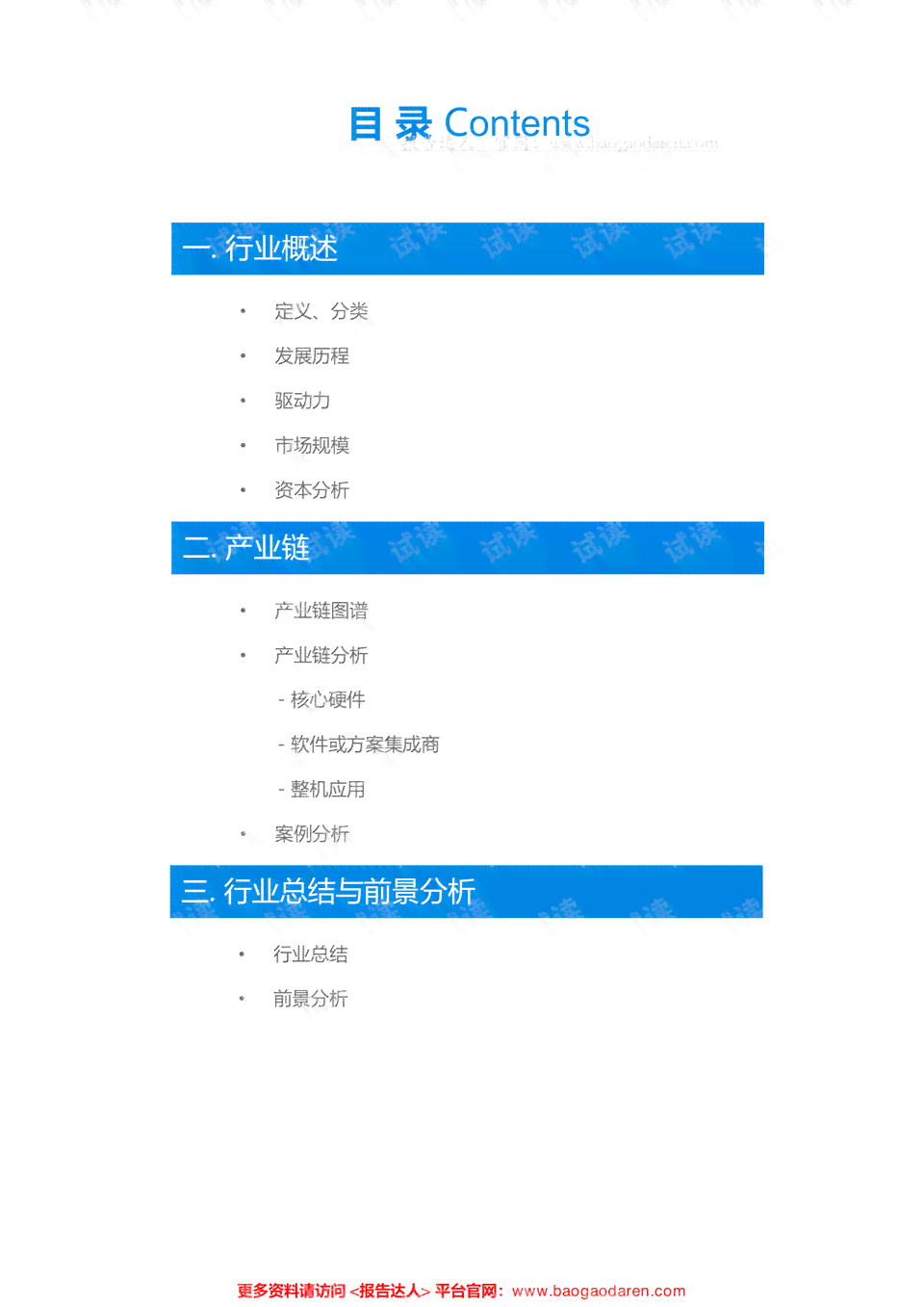 ai机器人测评调研报告:范文、总结及智能机器人调研分析 ai机器人测评调研报告:范文、总结及智能机器人调研分析