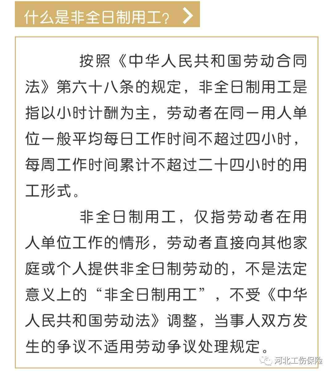非全日制用工工伤认定及赔偿标准详解
