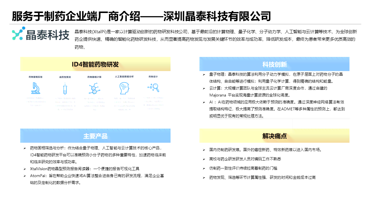 '基于AI辅助的科研实验设计与成果总结报告'
