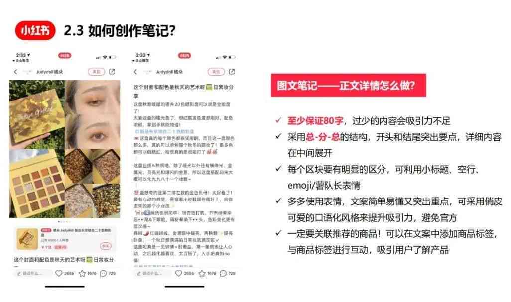 小红书AI笔记创作怎么做：制作笔记与模板攻略