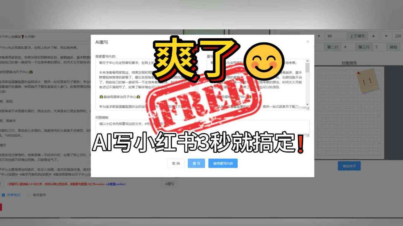 小红书AI笔记创作怎么做：制作笔记与模板攻略