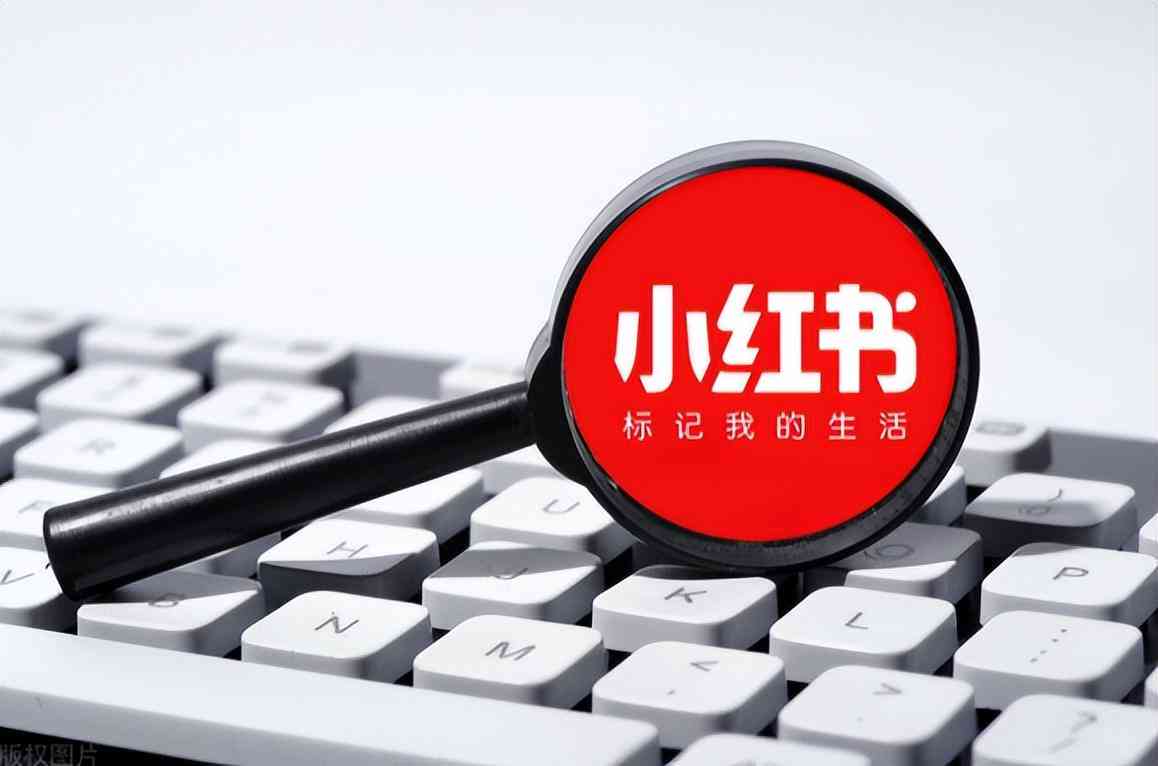 小红书做笔记是干什么的：功能、赚钱方法及软件选择概述