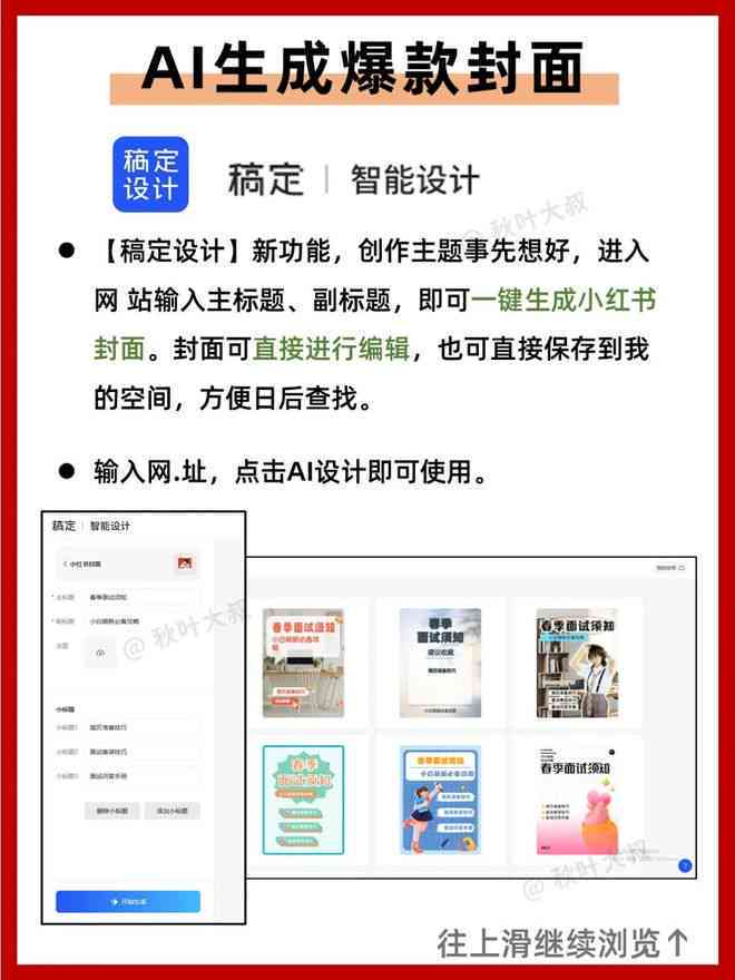 小红书ai笔记创作