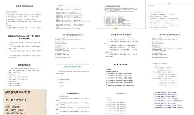 现代诗歌创作指南：从灵感捕捉到范文展示，全方位解析现代诗写作技巧与实践