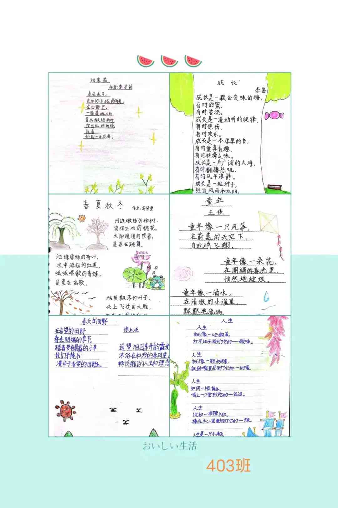 现代诗创编四年级至六年级自然诗集