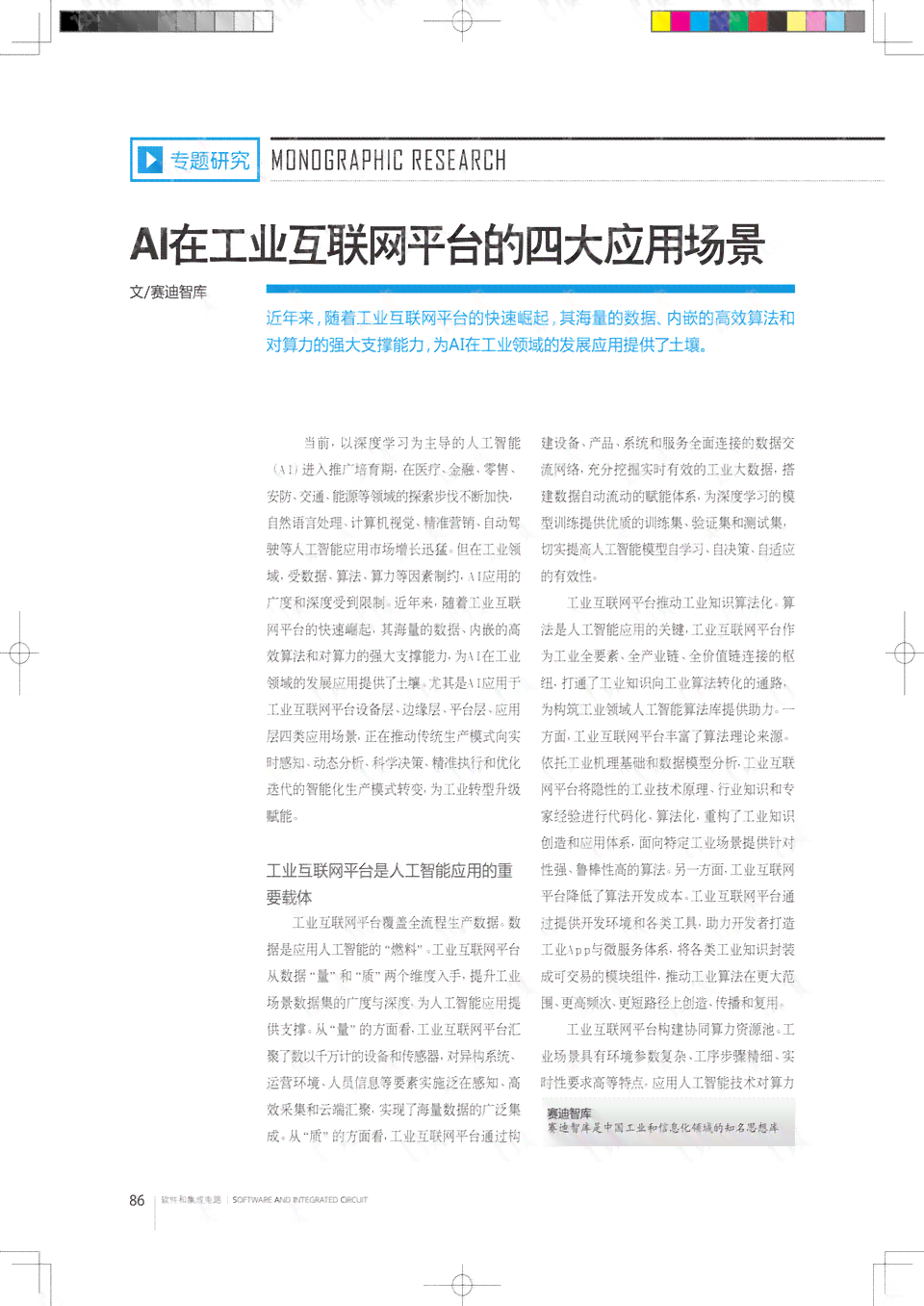 AI少女脚本：在哪些平台与场景中高效应用