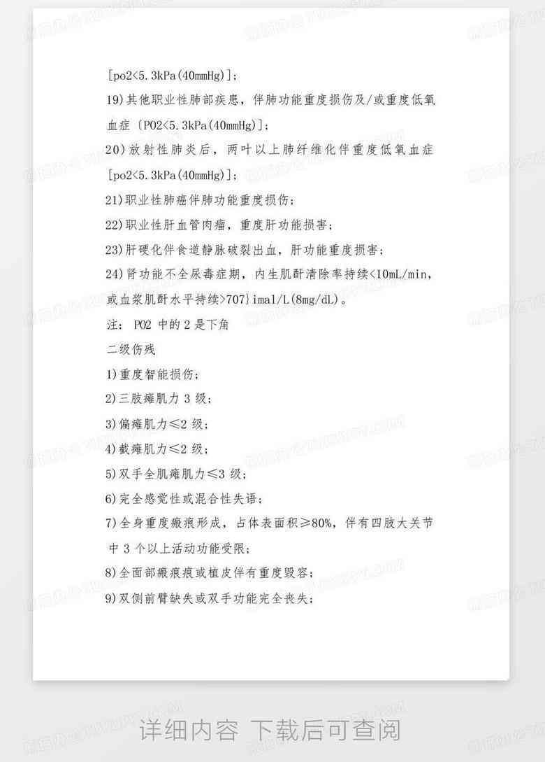 工伤伤残认定中文凭的作用及全面解析：如何证明工作能力与伤残等级