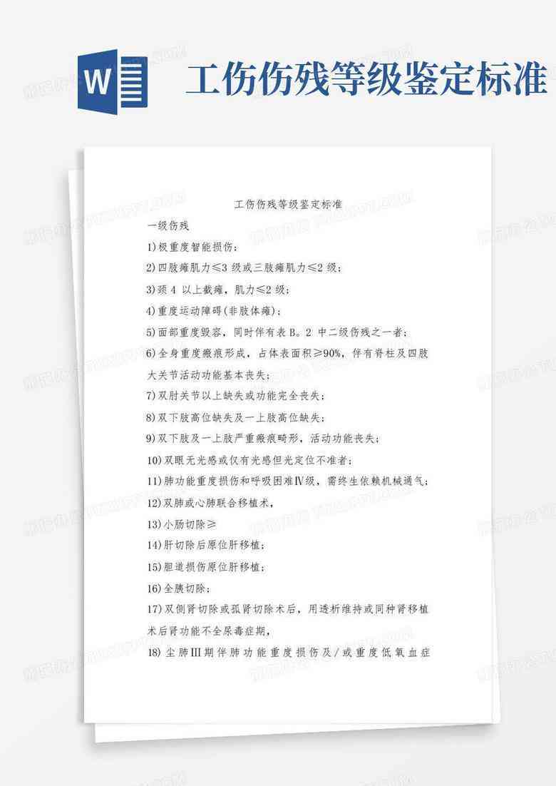工伤伤残认定中文凭的作用及全面解析：如何证明工作能力与伤残等级