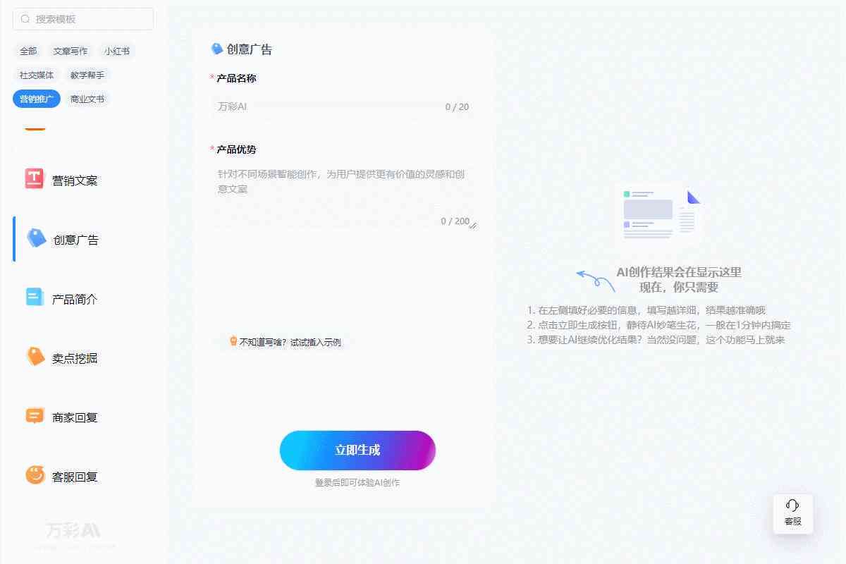 '基于AI技术的智能写作平台实现自动创作与内容生成'