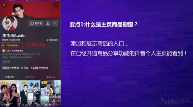 橱窗带货脚本ai生成