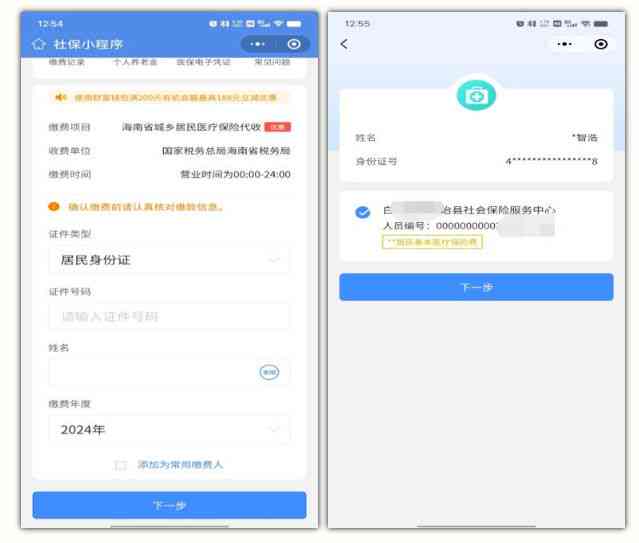 逾期一个月保险如何补缴手续及流程指南