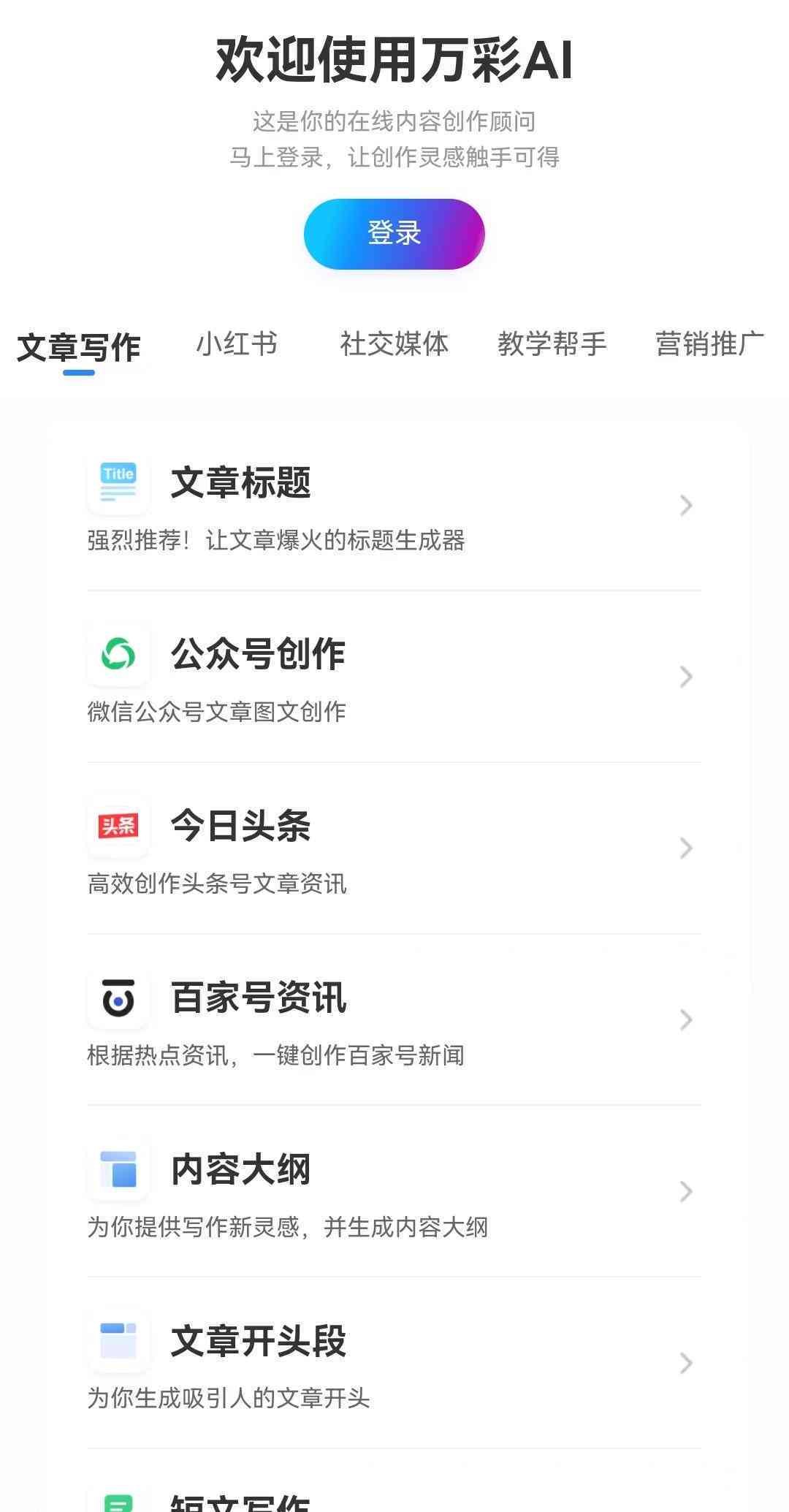 用户全方位体验AI智能：全新智能文案，创意写作、高效办公一站式解决！