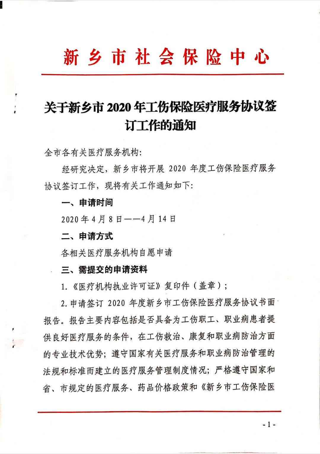 新乡市民中心工伤认定流程、时间表及办理指南详解