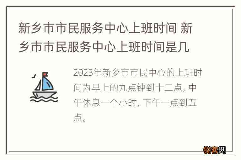 新乡市民中心全新工作时间安排一览