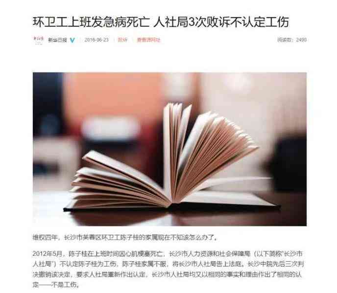 工伤认定官方文件：人社局完整工伤认定决定书及常见问题解析