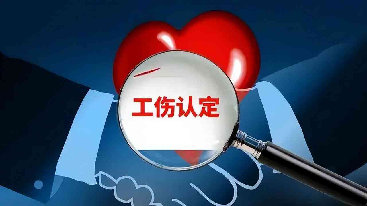 工伤认定官方文件：人社局完整工伤认定决定书及常见问题解析