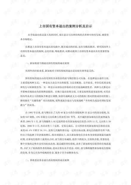 '关键领域案例分析报告：经典案例深度回顾与启示'