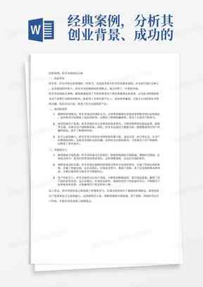 '关键领域案例分析报告：经典案例深度回顾与启示'