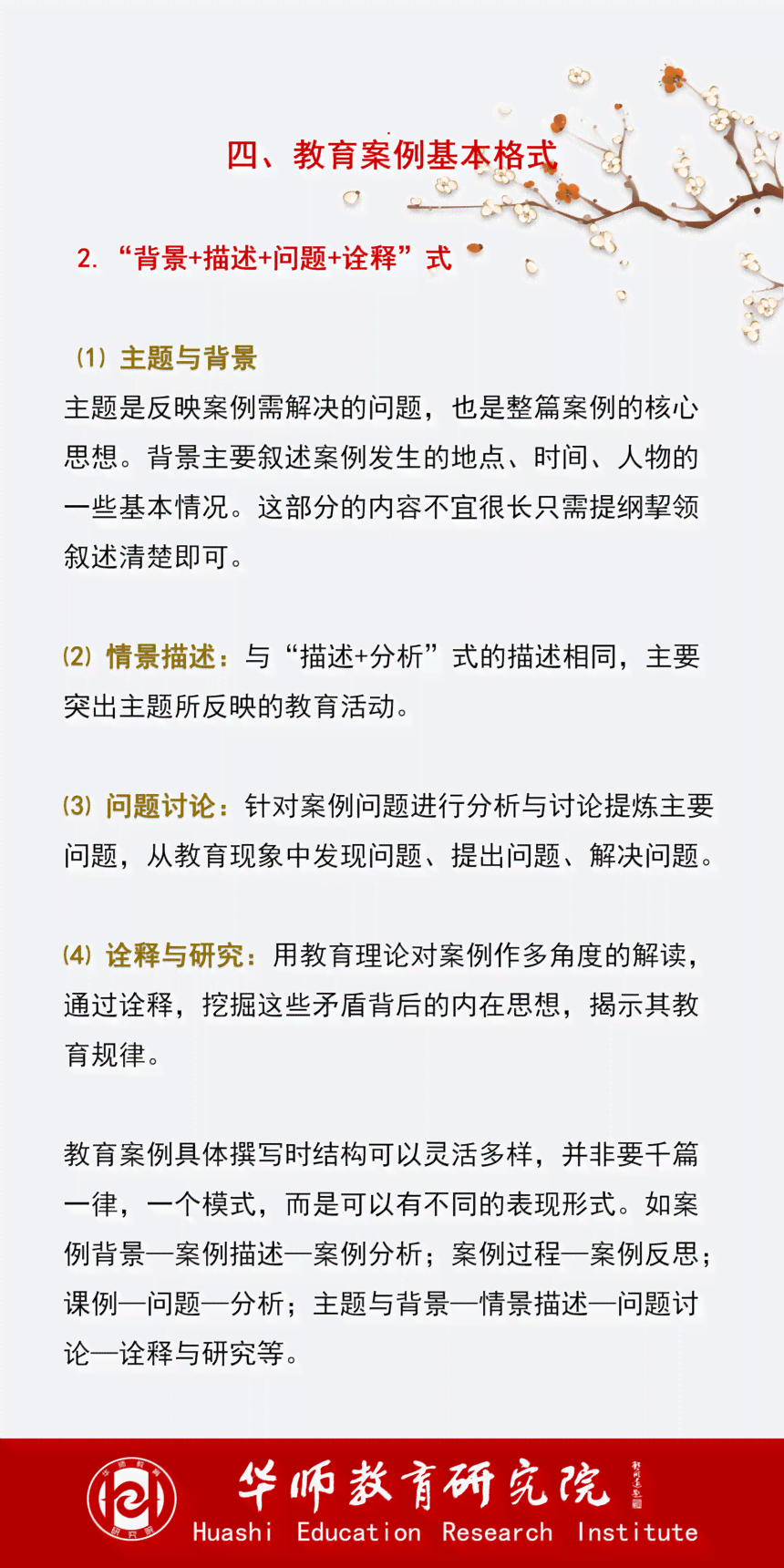 案例分析报告案例简介：撰写方法、模板与范文大全