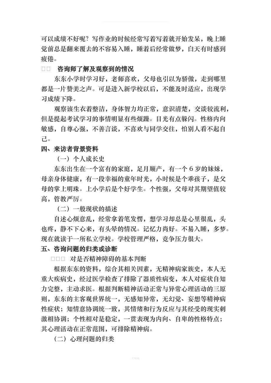 案例分析报告案例简介：撰写方法、模板与范文大全