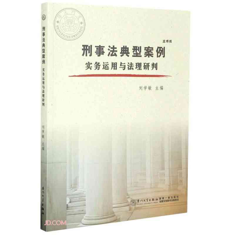 法律实务指南：案件定性与法律适用深度解析写作教程