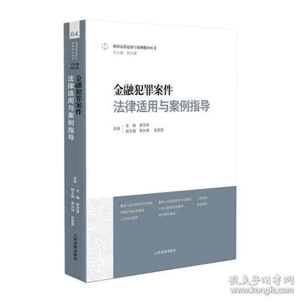 法律实务指南：案件定性与法律适用深度解析写作教程