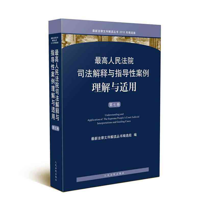 法律实务指南：案件定性与法律适用深度解析写作教程