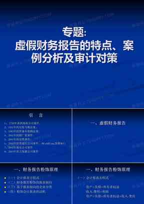 全面解析：案例分析报告深度审查与问题解决策略研究报告