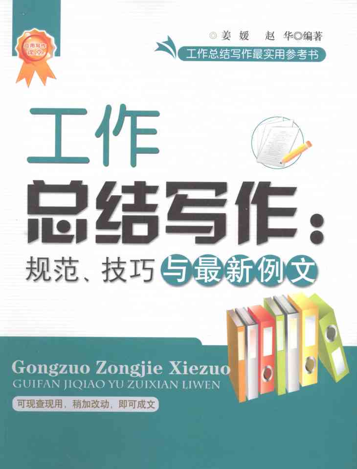 全面梳理：简洁高效的总结文案撰写攻略