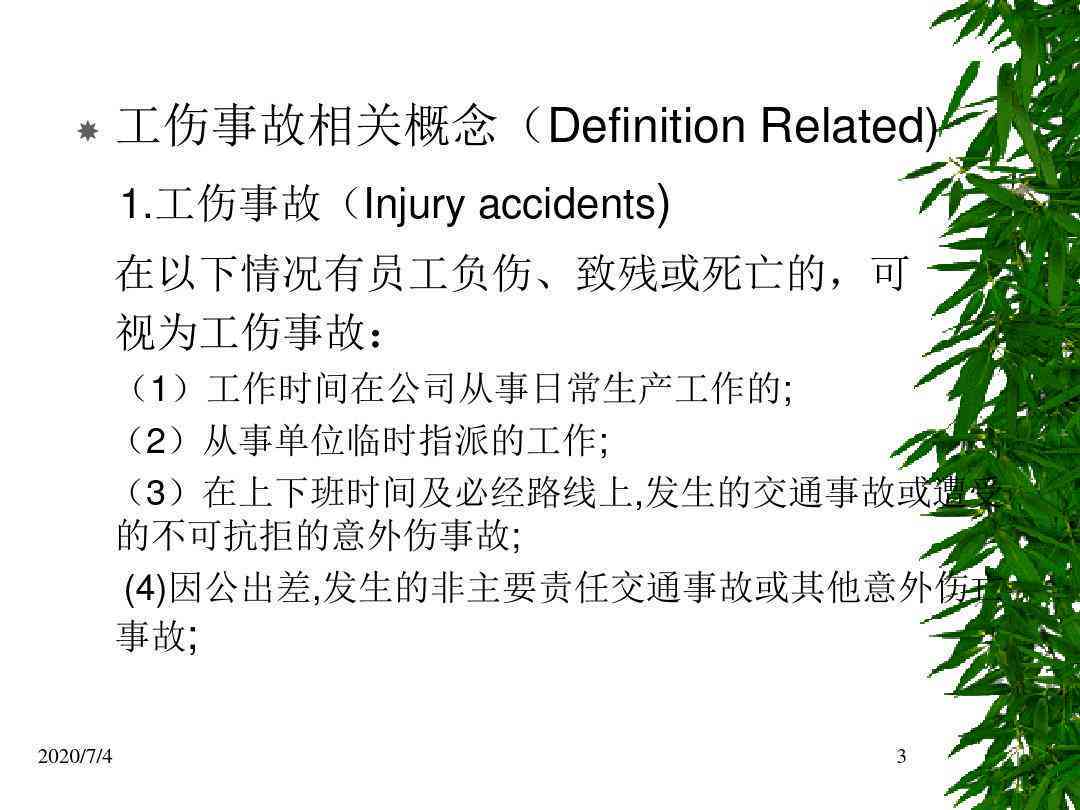 新入职员工工伤事故调查：入职安全培训与工伤处理全解析