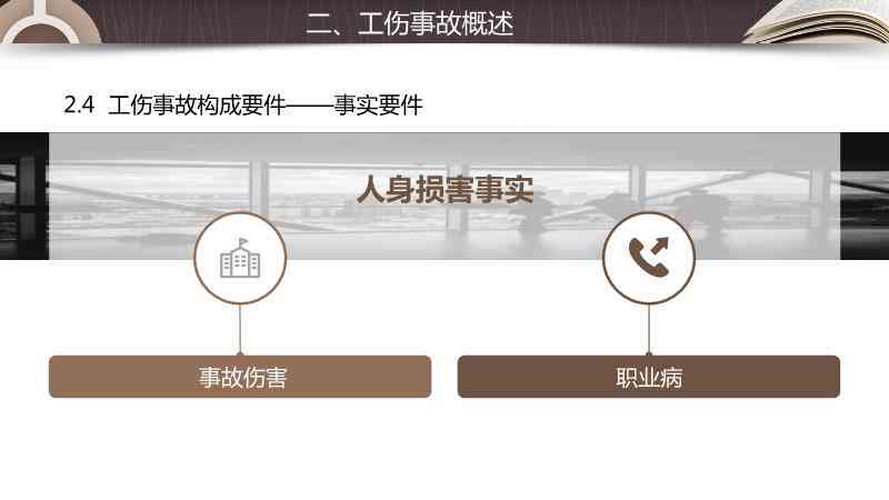 新入职员工工伤事故调查：入职安全培训与工伤处理全解析