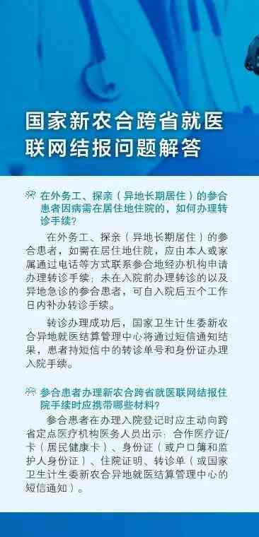 新农合与工伤报销政策解读：能否同时申请及报销流程详解