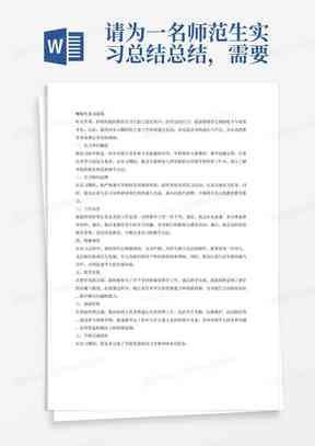 语文AI课程报告怎么写：总结心得体会与教育实践范文