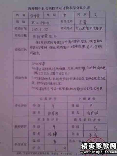 语文AI课程报告怎么写：总结心得体会与教育实践范文