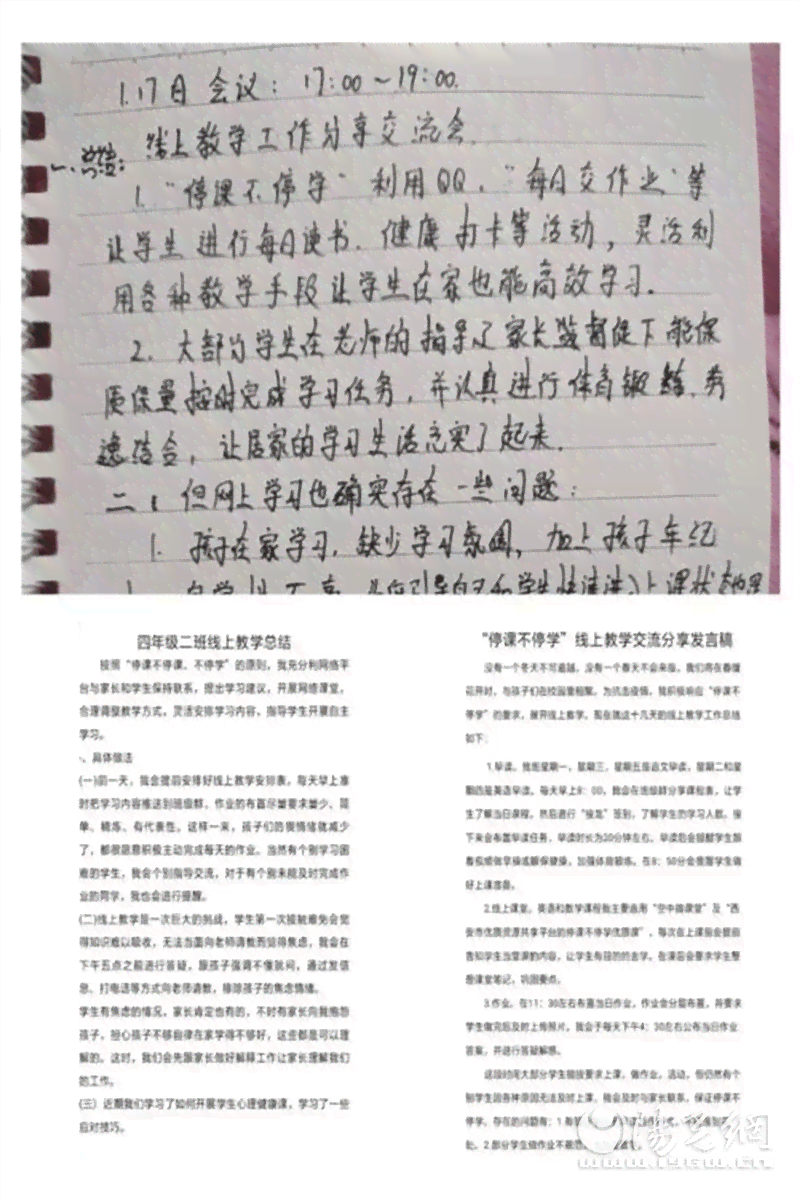 语文AI课程报告怎么写：总结心得体会与教育实践范文