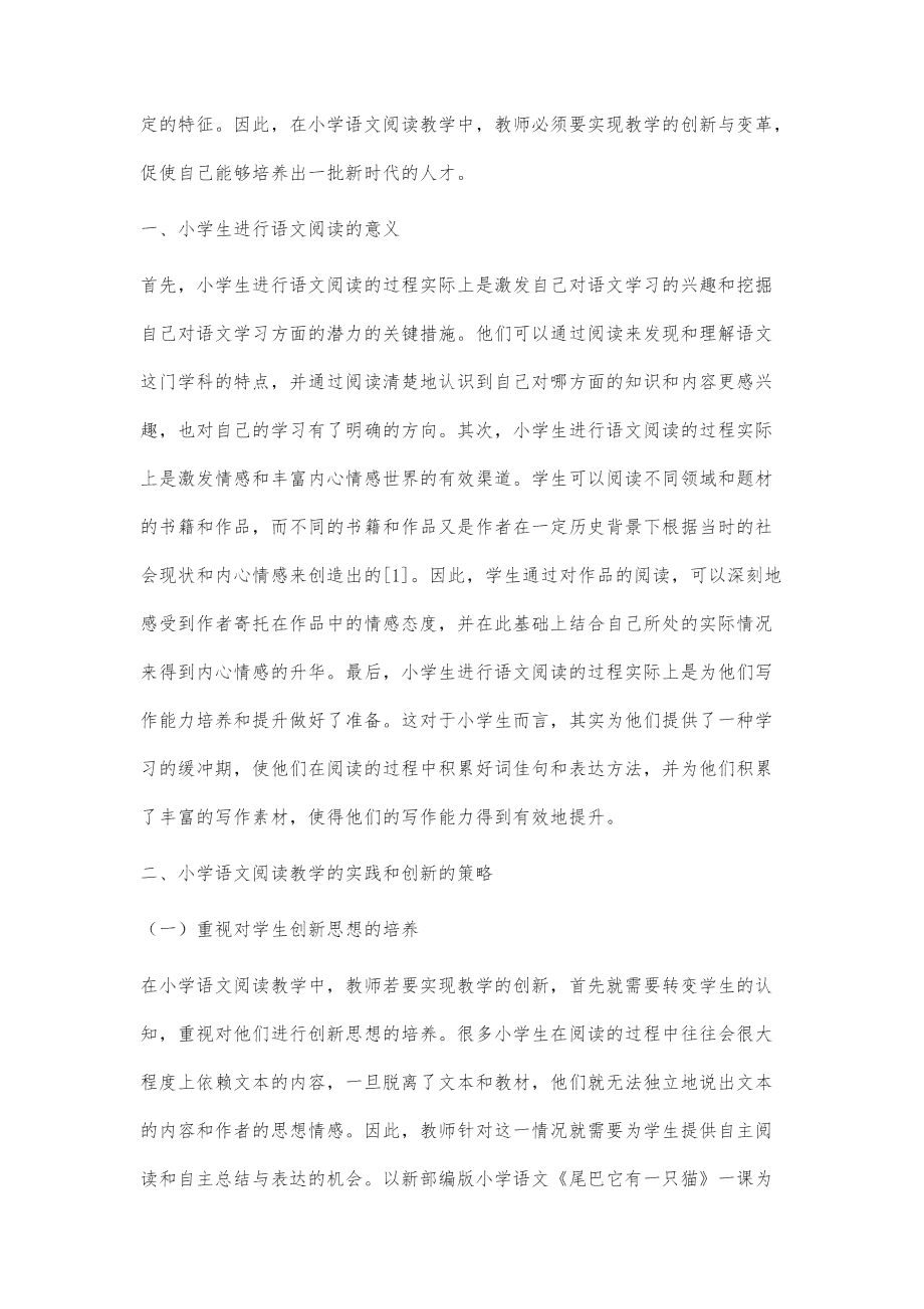 探索语文课程教学策略与创新实践专题