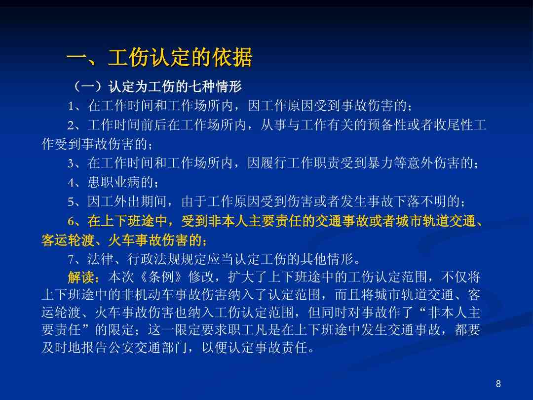 新创企业如何依据法规标准认定工伤事故情形