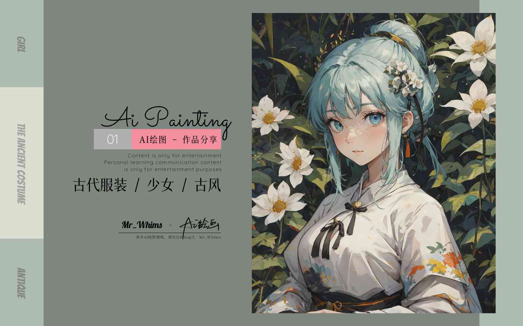 ai合成动漫人物文案古风