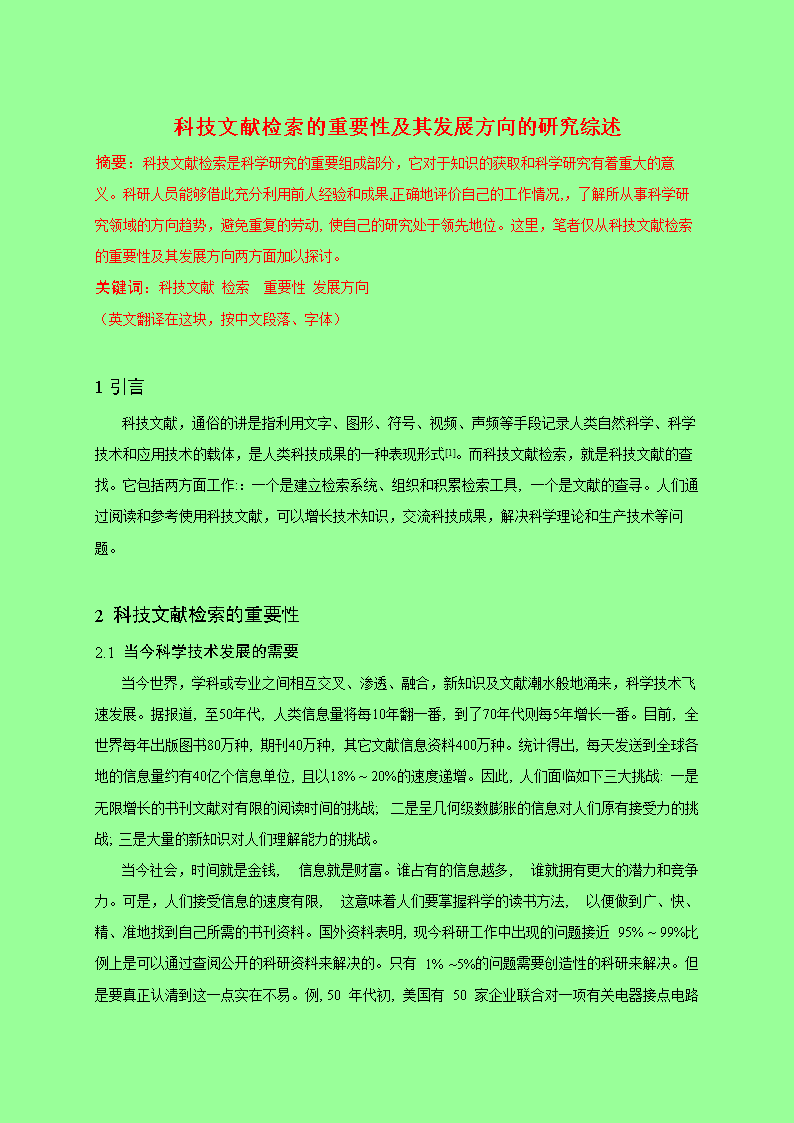 基于关键词优化的社科文献检索策略与实践论文