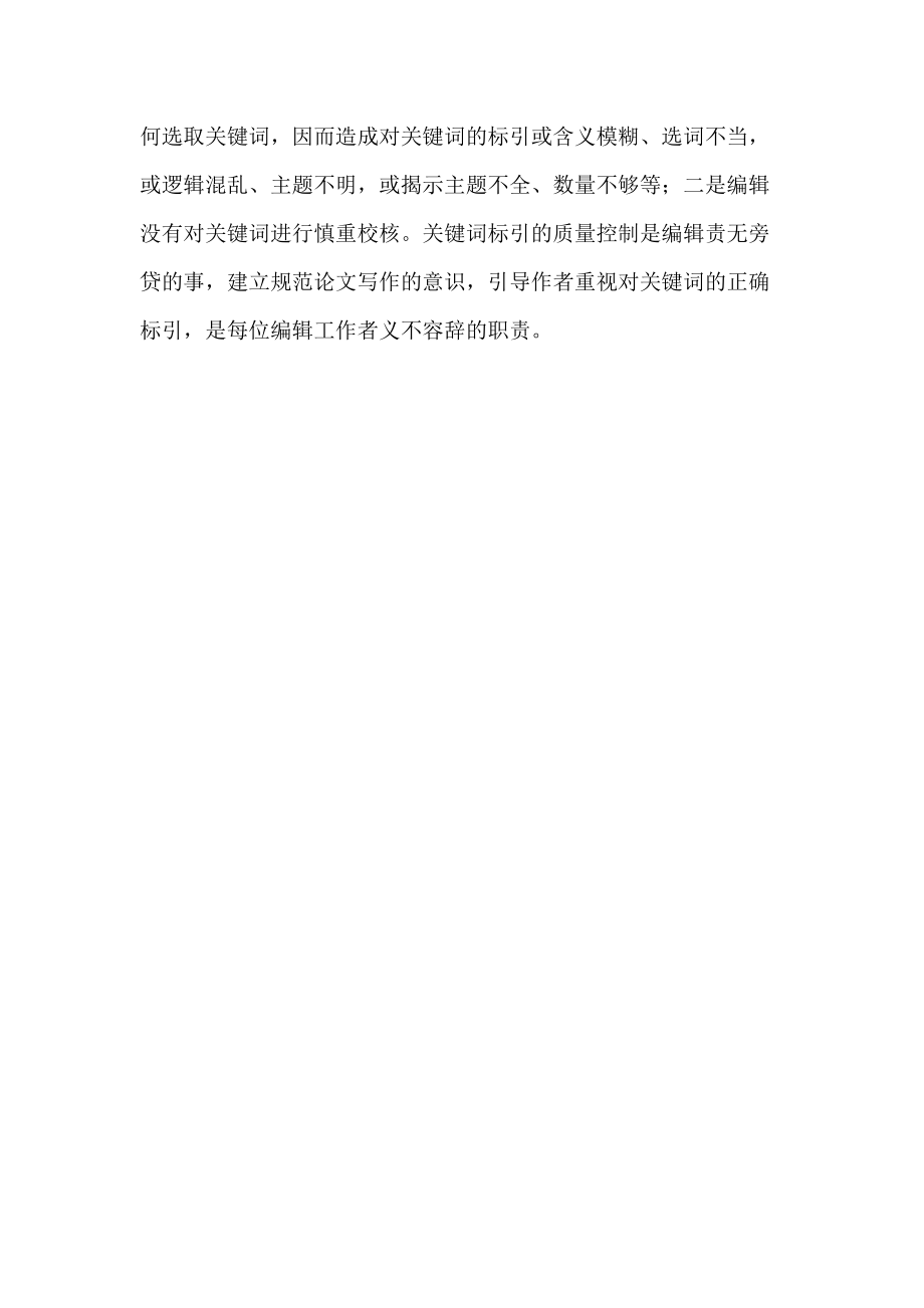基于关键词优化的社科文献检索策略与实践论文