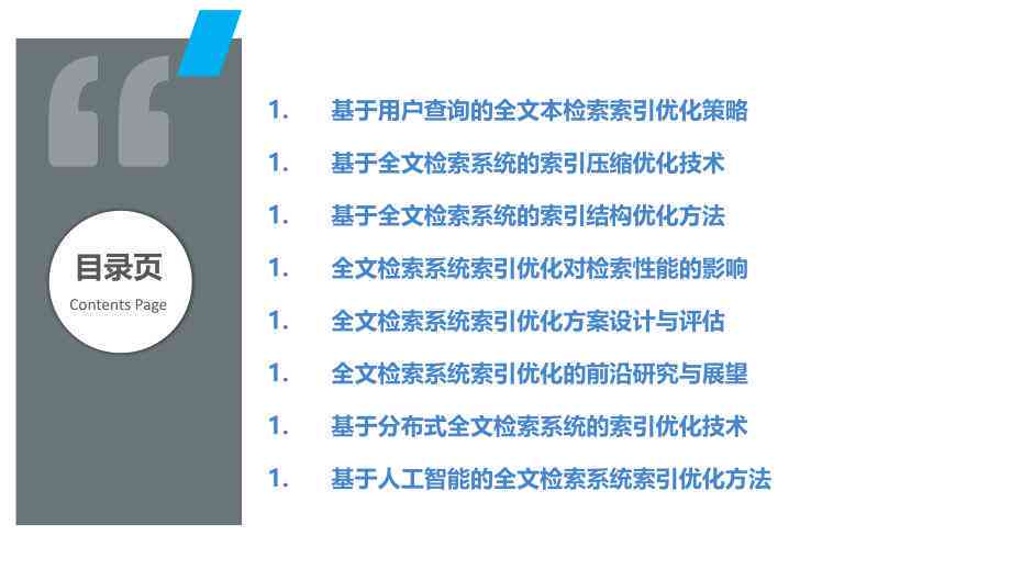 基于关键词优化的社科文献检索策略与实践论文